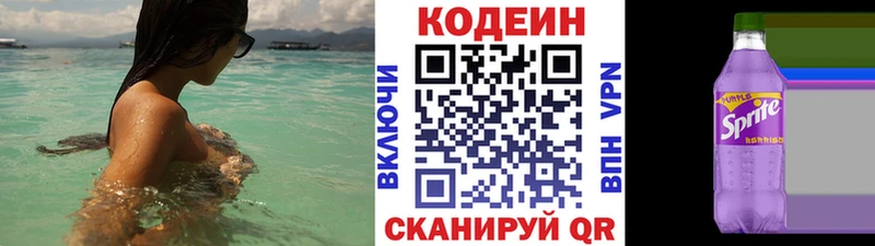 Купить где  Нововоронеж  Кодеин Purple Drank 